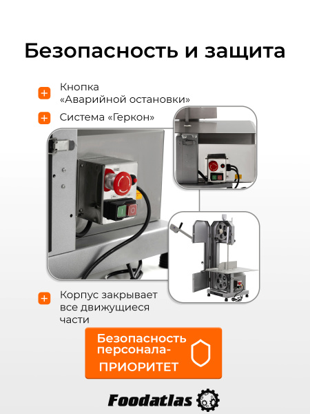 Пила ленточная для мяса FA-310 Foodatlas